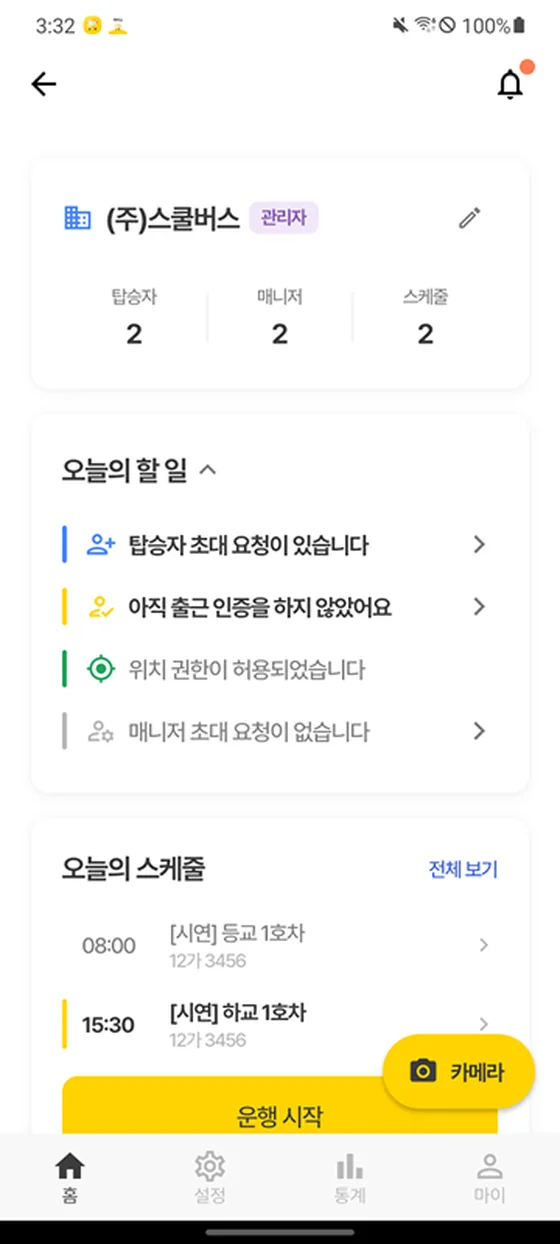 관리자 앱 홈 대시보드 화면