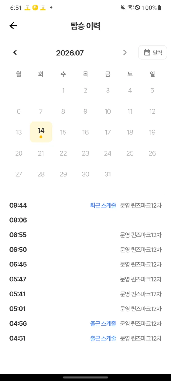 탑승자 앱 탑승 이력 캘린더 화면