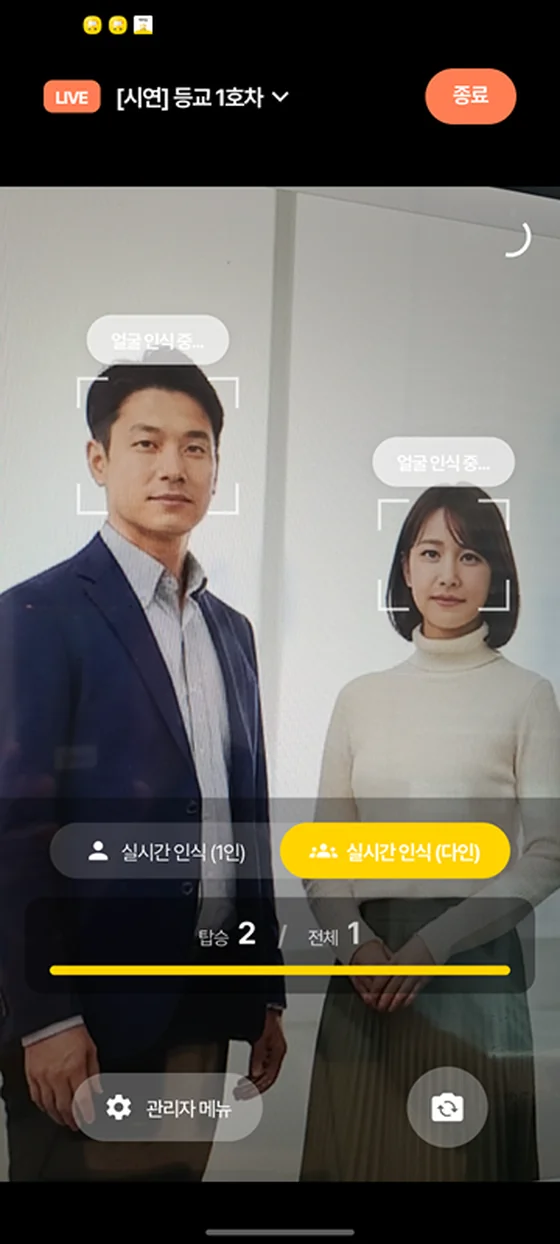 관리자 앱 실시간 얼굴인식 화면